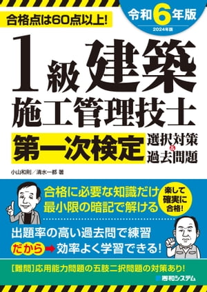 1級建築施工管理技士第一次検定選択対策＆過去問題2024年版