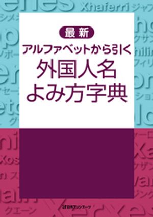 日外アソシエーツ