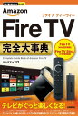 g邩񂽂PLUS+ Amazon Fire TVS厖TydqЁz[ NAbv ]