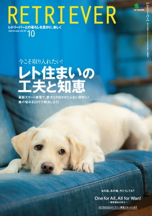 RETRIEVER(レトリーバー) 2020年10月号 Vol.101