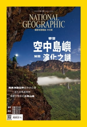 國家地理雜誌2022年4月號【電子書籍】[ 國家地理學會 ]