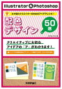 Illustrator ＆ Photoshop 配色デザイン50選【電子書籍】[ ピクセルハウス ]