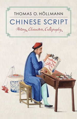 Chinese Script History, Characters, CalligraphyŻҽҡ[ Thomas O. H?llmann ]