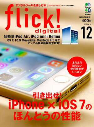 flick! Digital 2013年12月号 vol.26【電子書籍】[ flick!digital編集部 ]