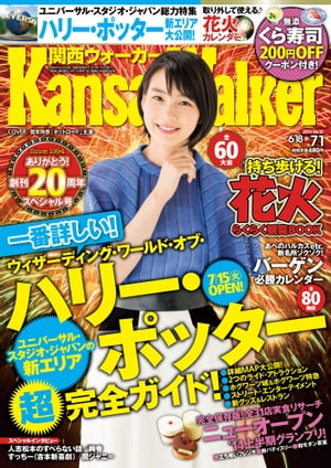 KansaiWalker関西ウォーカー　2014 No.12