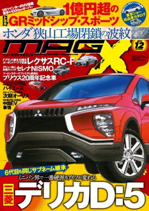 ニューモデルマガジンX 2017年12月号