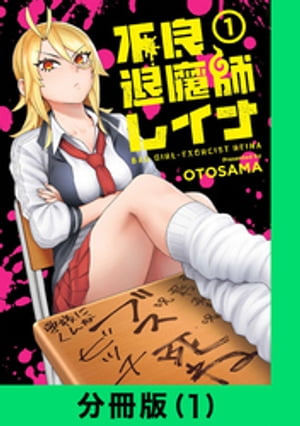 ŷKoboŻҽҥȥ㤨ե쥤ʡʬǡ1ˡۡŻҽҡ[ OTOSAMA ]פβǤʤ88ߤˤʤޤ