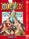 ONE PIECE カラー版 15【電子書籍】 尾田栄一郎