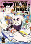 TOKYO TRIBE WARU　2【電子書籍】[ 井上三太 ]