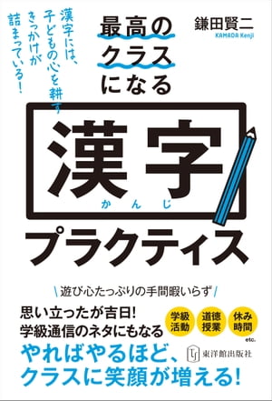 最高のクラスになる漢字プラクティス