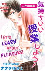 【二か国語版】Love Silky　気持ちいい授業しよう！【電子書籍】[ ささきゆきえ ]