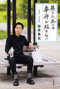 僕の人生には事件が起きない【電子書籍】[ 岩井勇気 ]