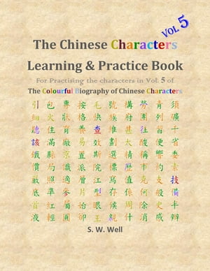Chinese Characters Learning & Practice Book, Volume 5