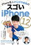 iPhone芸人かじがや卓哉のスゴいiPhone 12 超絶便利なテクニック131 12/mini/Pro/Pro Max/SE第2世代/11/11Pro/XS/XR/X対応