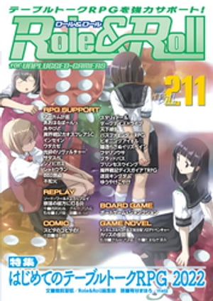 Role&Roll Vol.211【電子書籍】