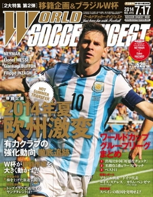 ワールドサッカーダイジェスト 2014年7月17日号 2014年7月17日号【電子書籍】