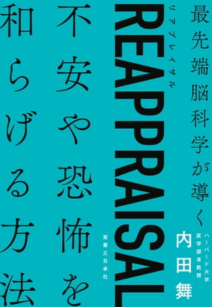 REAPPRAISAL（リアプレイザル）【電子書籍】[ 内田舞 ]