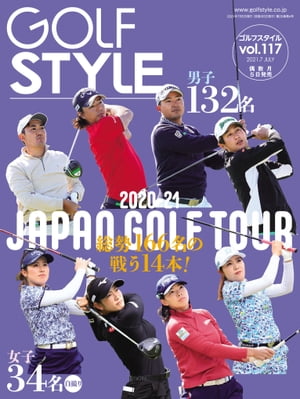 Golf Style(ゴルフスタイル) 2021年 7月号