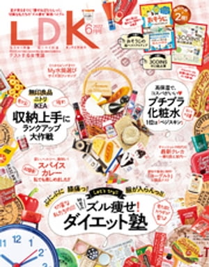 LDK (エル・ディー・ケー) 2022年6月号【電子書籍】[ LDK編集部 ]のサムネイル
