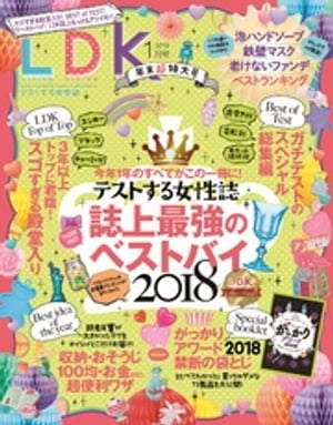 LDK (エル・ディー・ケー) 2019年1月号