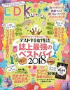 LDK (エル・ディー・ケー) 2019年1月号【電子書籍】[ LDK編集部 ]