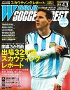 ワールドサッカーダイジェスト 2014年4月3日号 2014年4月3日号【電子書籍】