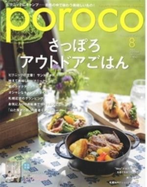 poroco 2020年8月号