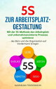 ŷKoboŻҽҥȥ㤨5S zur Arbeitsplatzgestaltung: Mit der 5S-Methode den Arbeitsplatz und unternehmensinterne Prozesse optimieren ? das B?ro und die Organisation auf Vordermann bringenŻҽҡ[ Maximilian T?ndermann ]פβǤʤ450ߤˤʤޤ