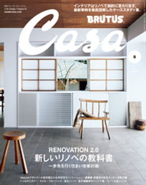 Casa BRUTUS (カーサ・ブルータス) 2019年 5月号 [新しいリノベの教科書]