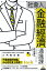 社會人的金融經濟通識課 誰も教えてくれないお金と経済のしくみ【電子書籍】[ 森永康平 ]