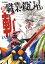 新 職業・殺し屋。斬 ZAN 4