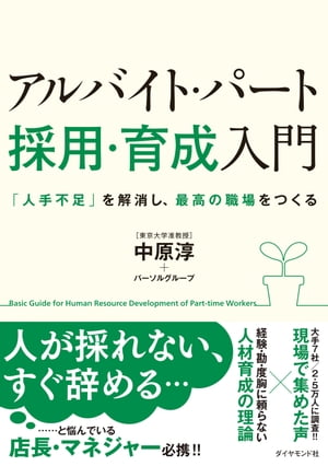 アルバイト・パート［採用・育成］入門【電子書籍】[ 中原淳 ]