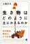 生き物はどのように土にかえるのか