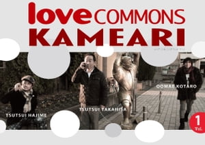 LOVECOMMONS KAMEARI　vol.1