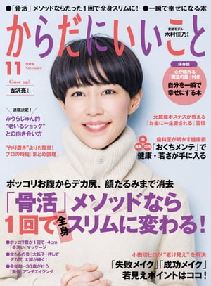 からだにいいこと2018年11月号【電子書籍】[ からだにいいこと編集部 ]