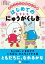 おかしっこ学校はじめ組　はじめての ドキドキにゅうがくしき