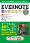 #6: Ǥݥå Evernote &ѥ略 ɤβ