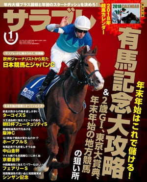 サラブレ 2018年1月号