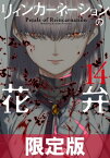 リィンカーネーションの花弁/ 14【電子書籍限定版】【電子書籍】[ 小西幹久 ]