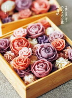 可愛いお花しぼり　あんこのお花練習帖