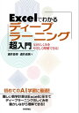 Excelでわかるディープラーニング超入門【電子書籍】[ 涌井良幸 ]