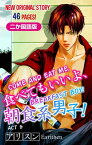 【二か国語版】Love Silky　食べてもいいよ、朝食系男子！　story05【電子書籍】[ アリスン ]