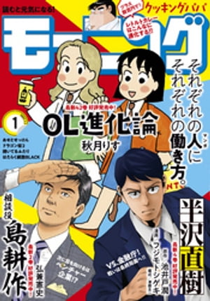 モーニング 2021年1号 [2020年12月3日発売]