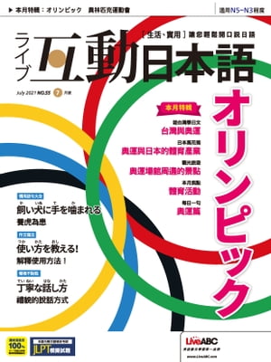 互動日本語2021年7月號