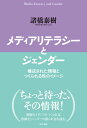 メディアリテラシーとジェンダー【電子書籍】[ 諸橋泰樹 ]