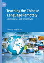 Teaching the Chinese Language Remotely Global Cases and Perspectives【電子書籍】