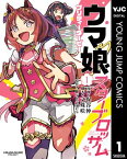 ウマ娘 プリティーダービー スターブロッサム 1【電子書籍】[ 保谷伸 ]