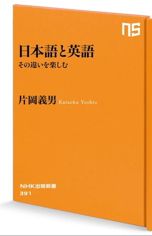 日本語と英語その違いを楽しむ