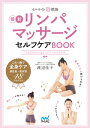 セルライト超燃焼リンパマッサージセルフケアBOOK【電子書籍】[ 渡辺 佳子 ] 1