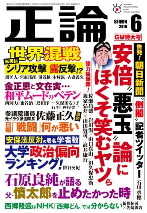 月刊正論2018年6月号